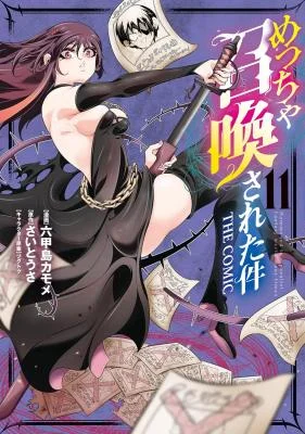 Metcha-Shoukan-Sareta-Ken-THE-COMIC