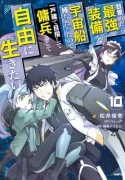 Mezametara-Saikyou-Soubi-to-Uchuusen-mochi-datta-node-Ikkodate-Mezashite-Youhei-to-shite-Jiyuu-ni-Ikitai