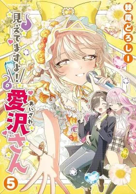 Mietemasu-yo-Aizawa-san