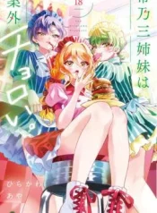 Mikadono-Sanshimai-wa-Angai-Choroi