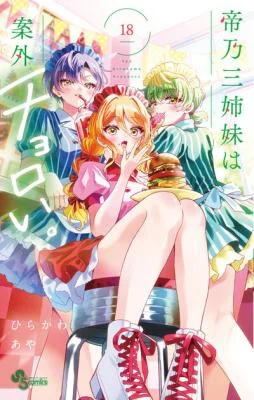 Mikadono-Sanshimai-wa-Angai-Choroi