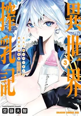 Milk-shibori-Hunter-no-Isekai-Sakunyuuki-Nouka-no-Saenai-Otoko-ga-Arayuru-Shuzoku-no-Chiku-B-o-Moteasobi-toriko-ni-Suru