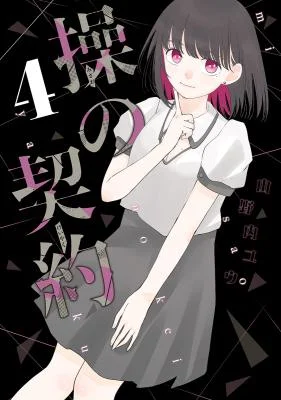Misao-no-Keiyaku