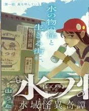 Mizunoke-Suiiki-Kaii-Kitan-Imayou