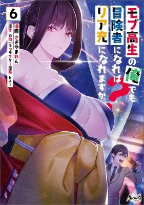 Mob-Kousei-no-Ore-Demo-Boukensha-ni-Nareba-Riajuu-ni-Naremasuka