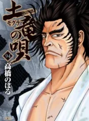 Mogura-no-Uta