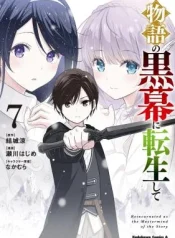 Monogatari-no-Kuromaku-ni-Tensei-Shite