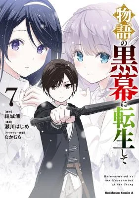 Monogatari-no-Kuromaku-ni-Tensei-Shite