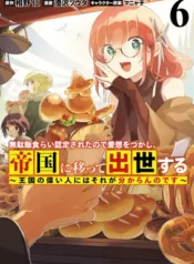 Mudameshi-Kurai-Nintei-Sareta-node-Aiso-o-Tsukashi-Teikoku-ni-Utsute-Shusse-Suru-Ookuku-no-Erai-Hitoni-wa-Sore-ga-Wakara-no-desu
