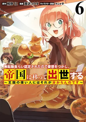 Mudameshi-Kurai-Nintei-Sareta-node-Aiso-o-Tsukashi-Teikoku-ni-Utsute-Shusse-Suru-Ookuku-no-Erai-Hitoni-wa-Sore-ga-Wakara-no-desu