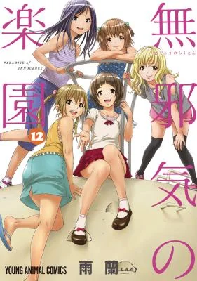Mujaki-no-Rakuen