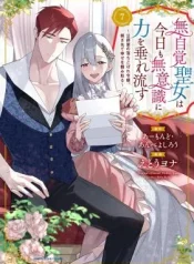 Mujikaku-Seijo-wa-Kyou-mo-Muishiki-ni-Chikara-wo-Tarenagasu-Koushaku-ke-no-Ochikobore-Reijou-Totsugisaki-de-Shiwase-wo-Tsukami-Toru