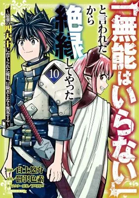 Munou-wa-Iranai-to-Iwareta-kara-Zetsuen-shite-Yatta