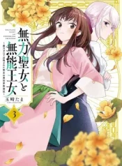 Muryoku-Seijo-to-Munou-Oujo
