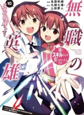 Mushoku-no-Eiyuu-Betsu-ni-Skill-nanka-Iranakatta-ndaga-Sainou-Zero-no-Nariagari