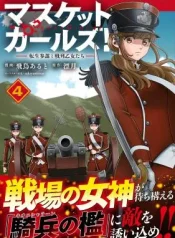 Musket-Girls
