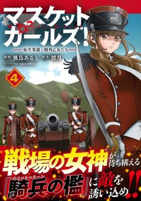 Musket-Girls