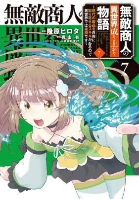 Muteki-Shounin-no-Isekai-Nariagari-Monogatari