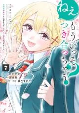 Nee-Mou-Isso-Tsukiacchau-Osananajimi-no-Bishoujo-ni-Tanomarete-Kamofura-Kareshi-Hajimemashita