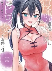 Netorare-Manga-no-Kuzu-Otoko-ni-Tensei-Shita-Hazu-ga-Heroine-ga-Yottekuru-Ken