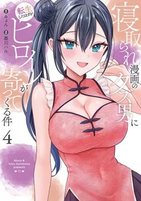 Netorare-Manga-no-Kuzu-Otoko-ni-Tensei-Shita-Hazu-ga-Heroine-ga-Yottekuru-Ken