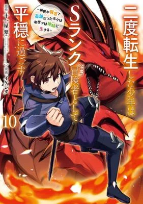 Nido-Tensei-Shita-Shounen-wa-S-Rank-Boukensha-to-shite-Heion-ni-Sugosu-Zense-ga-Kenja-de-Eiyuu-datta-Boku-wa-Raise-de-wa-Jimi-ni-Ikiru