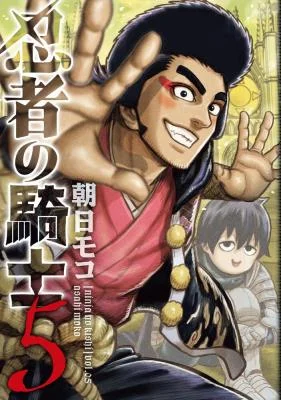 Ninja-no-Kishi-1