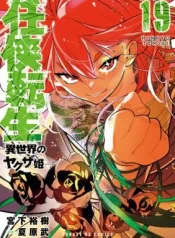 Ninkyou-Tensei-Isekai-no-Yakuzahime