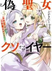 Nise-Seijo-Kuso-of-the-Year-Risou-no-Seijo-Zannen-Nise-Seijo-deshita