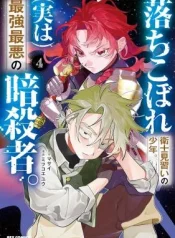 Ochikobore-Eji-Minarai-no-Shounen.-Jitsu-wa-Saikyou-Saiaku-no-Asashin