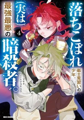 Ochikobore-Eji-Minarai-no-Shounen.-Jitsu-wa-Saikyou-Saiaku-no-Asashin
