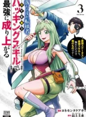 Ochikobore-Tenisha-Subete-wo-ubau-Hacking-Skill-de-Saikyou-ni-nariagaru-Saikyou-Status-mo-Saikyou-Skill-mo-Fureta-dake-de-Ore-no-monodesu