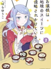 Ojou-sama-wa-Chikyuu-no-Sweet-ni-Shinryaku-Sarekaketeiru