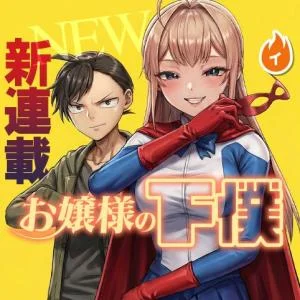 Ojousama-no-Geboku