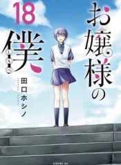 Ojousama-no-Shimobe