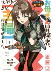 Okaasan-Boukensha-Login-Bonus-de-Skill-Shufu-ni-Mezamemashita.-Shuuichi-Moraeru-Chirashi-de-Boukensha-Seikatsu-Ganbarimasu