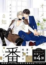 Omega-sama-wa-Ai-wo-Shiranai