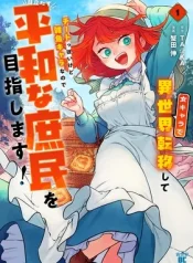 Onna-Chara-de-Isekai-Teni-shite-Cheat-Ppoi-kedo-Zako-Chara-no-de-Medatazu-Heiwa-na-Shomin-wo-Mezahimasu