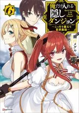 Ore-Dake-Haireru-Kakushi-Dungeon-Kossori-Kitaete-Sekai-Saikyou-Novel