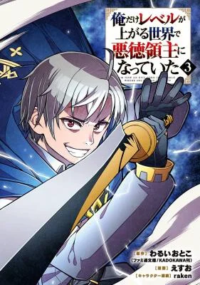Ore-dake-Level-ga-Agaru-Sekai-de-Akutoku-Ryoushu-ni-Natteita