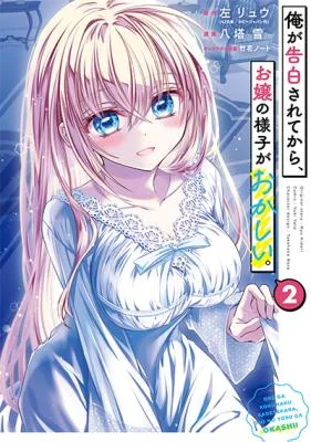 Ore-ga-Kokuhaku-Sarete-Kara-Ojou-no-Yousu-ga-Okashii