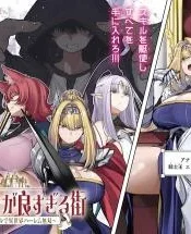 Ore-ni-Tsugou-ga-Yosugiru-Machi-Shihaisha-Skill-de-Isekai-Harem-Musou