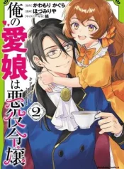 Ore-no-Manamusume-wa-Akuyaku-Reijou