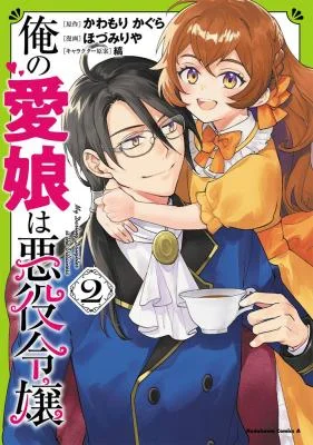 Ore-no-Manamusume-wa-Akuyaku-Reijou