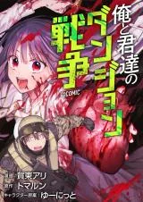 Ore-to-Kimitachi-no-Dungeon-Sensou
