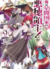 Ore-wa-Seikan-Kokka-no-Akutoku-Ryoushu-Novel