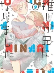 Oshi-ga-Ani-ni-Narimashita