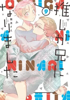 Oshi-ga-Ani-ni-Narimashita