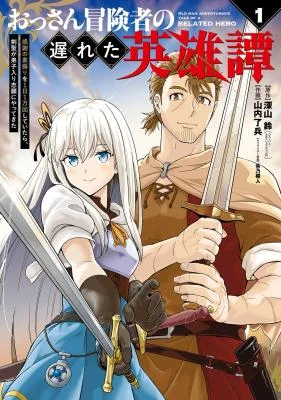 Ossan-Boukensha-no-Okureta-Eiyuu-tan-Kansha-no-Suburi-o-1-nichi-1-man-Kaishite-itara-Kensei-ga-Deshi-iri-Shigan-ni-Yatte-Kita