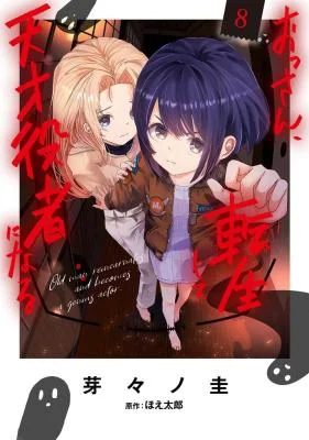 Ossan-Tensei-shite-Tensai-Yakusha-ni-Naru